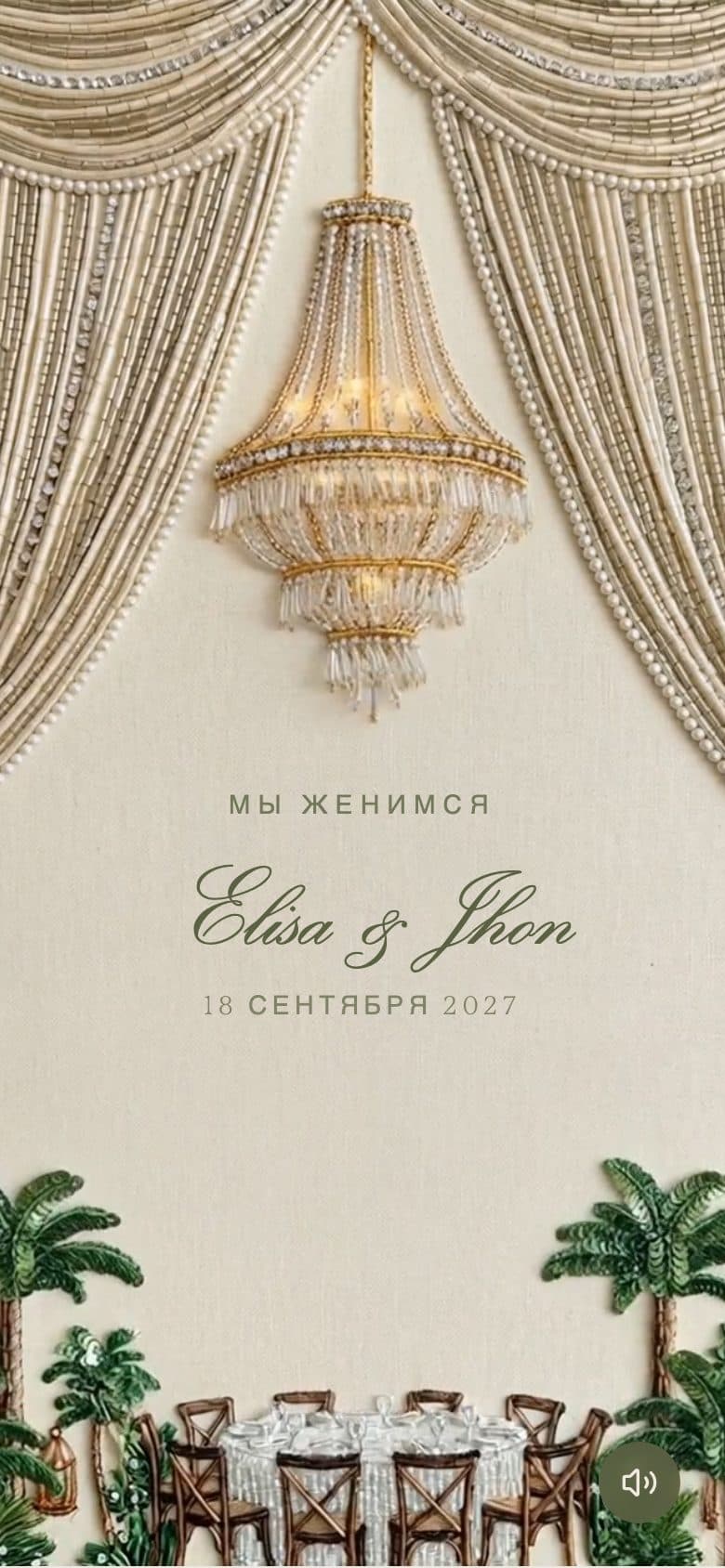 Величественный